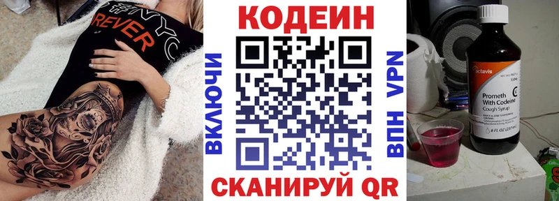 Кодеин напиток Lean (лин)  Купить закладки  Бирск 